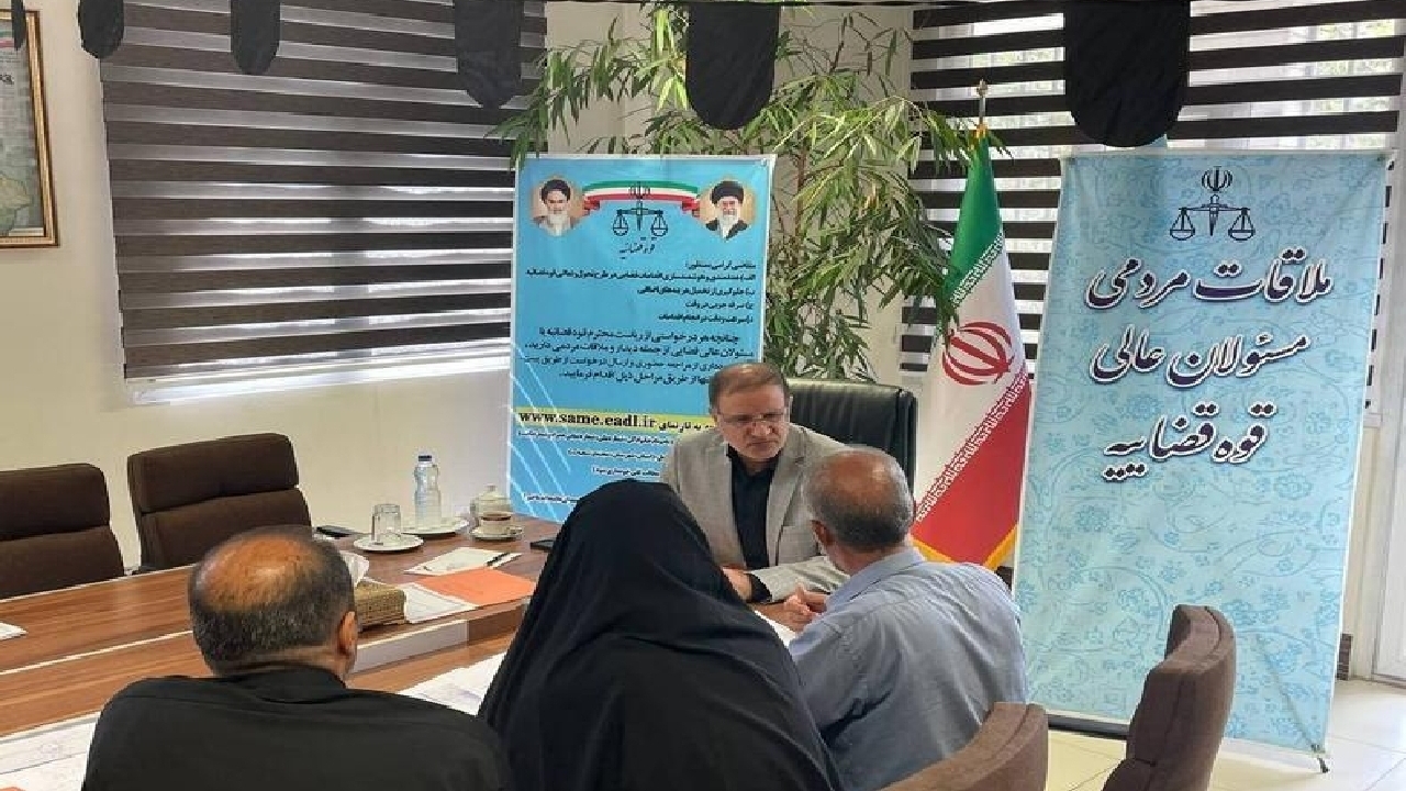 درخواست مردم از سوی سرپرست نظارت و پیگیری دادگستری کل استان تهران بررسی شد