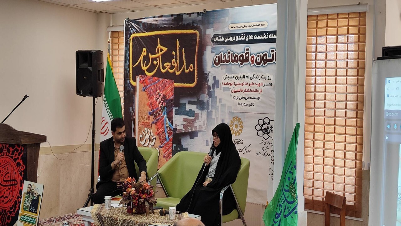 نقد و بررسی کتاب خاتون و قوماندان + فیلم