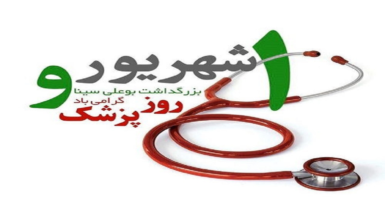 دکتر پراچه پزشک پیشکسوت و قدیمی زاهدان از آرزوی خود می گوید