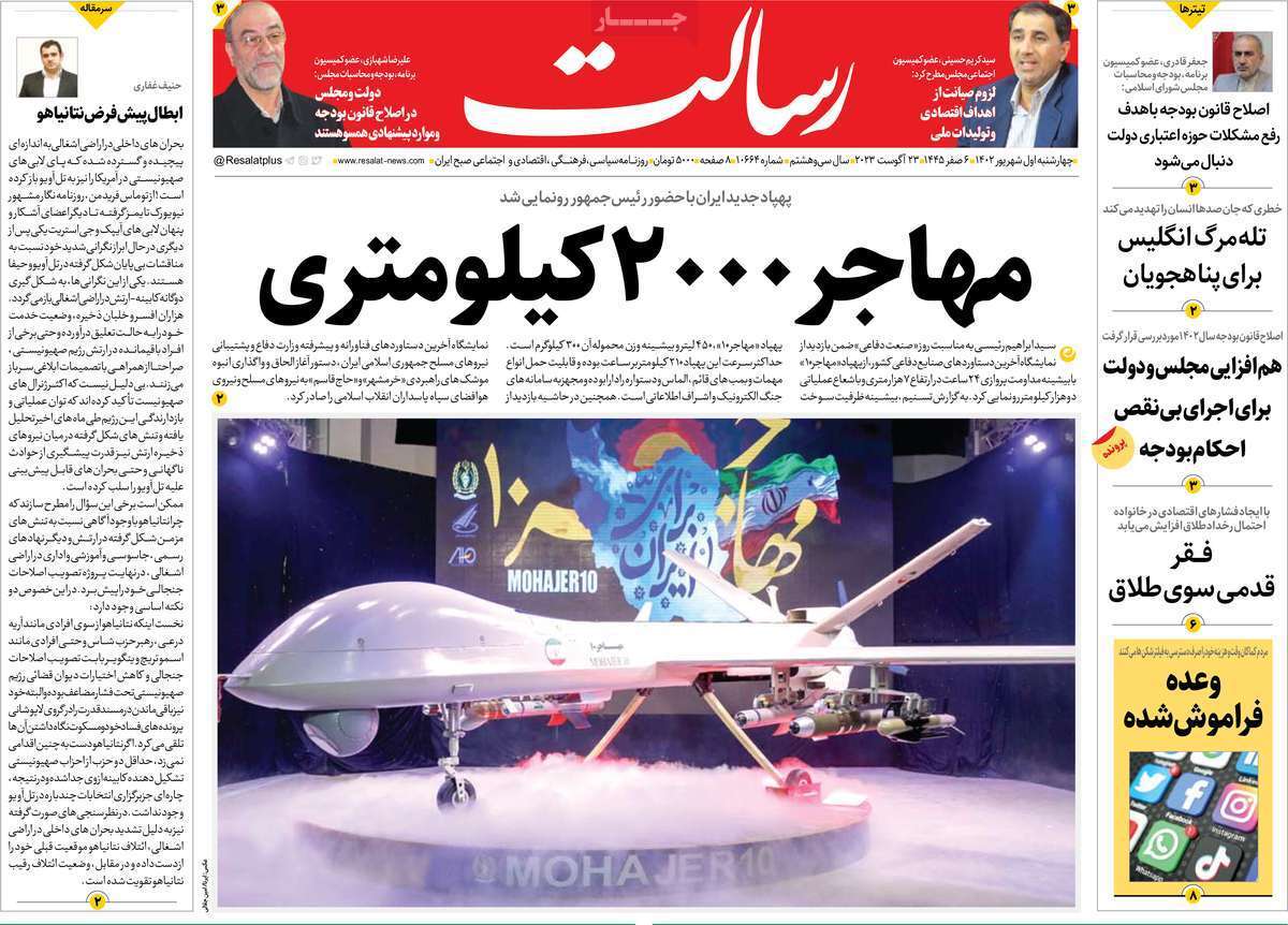 روزنامه رسالت