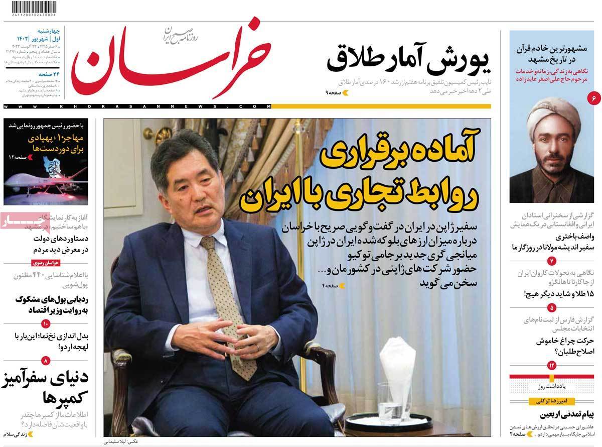 روزنامه خراسان