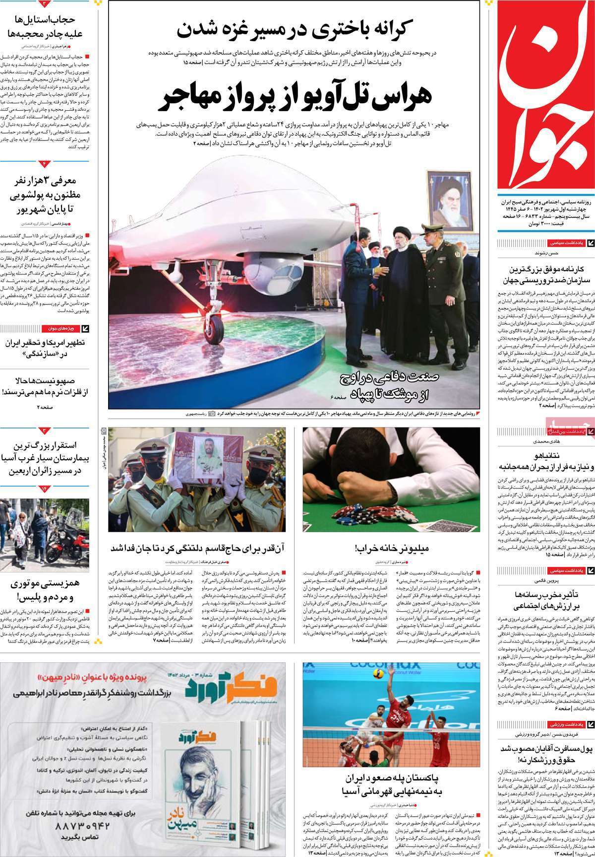 روزنامه جوان