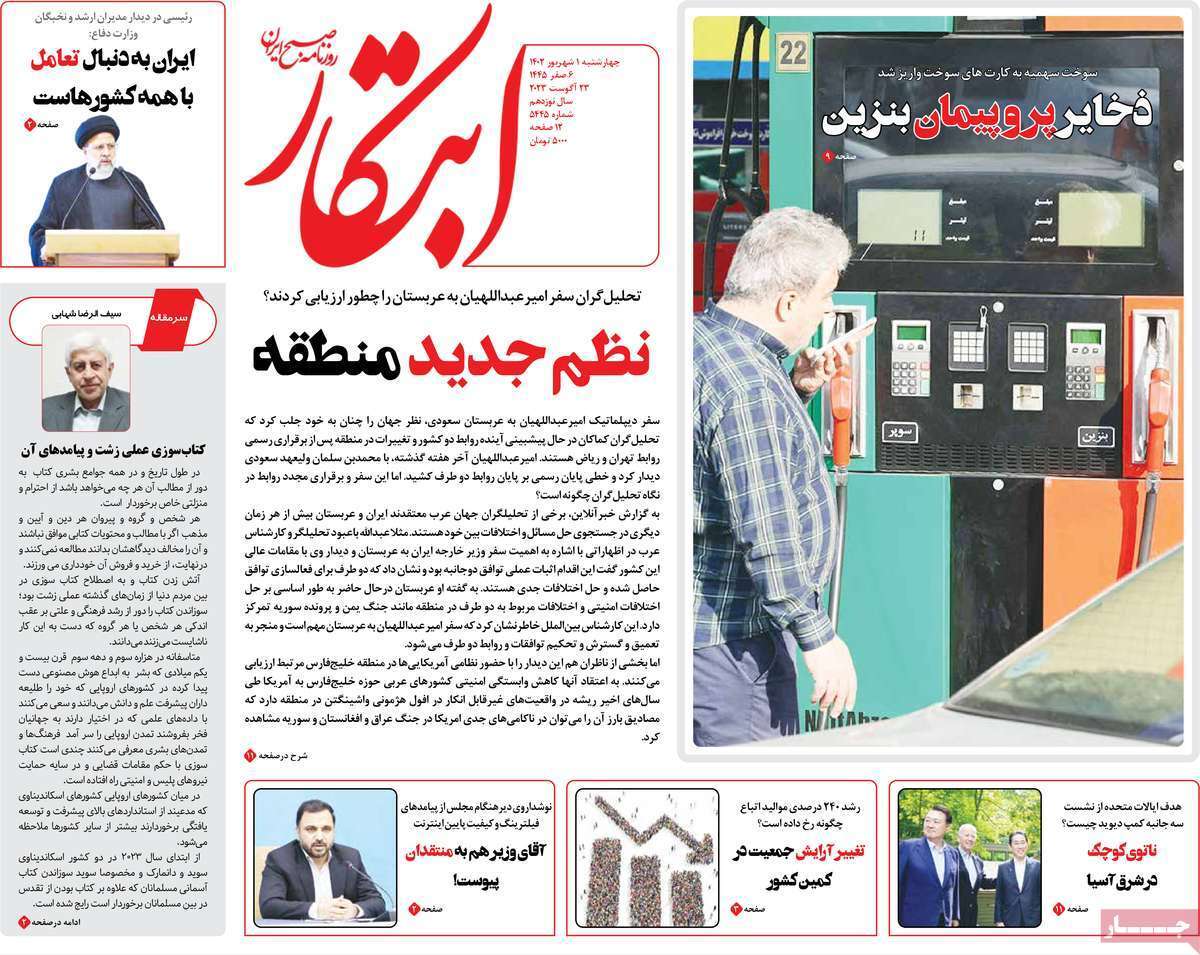 روزنامه ابتکار