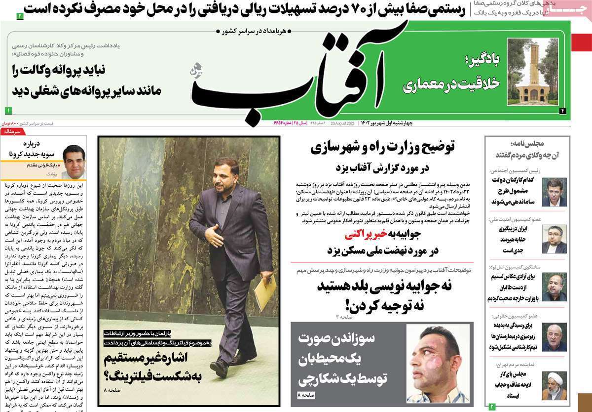 روزنامه آفتاب یزد