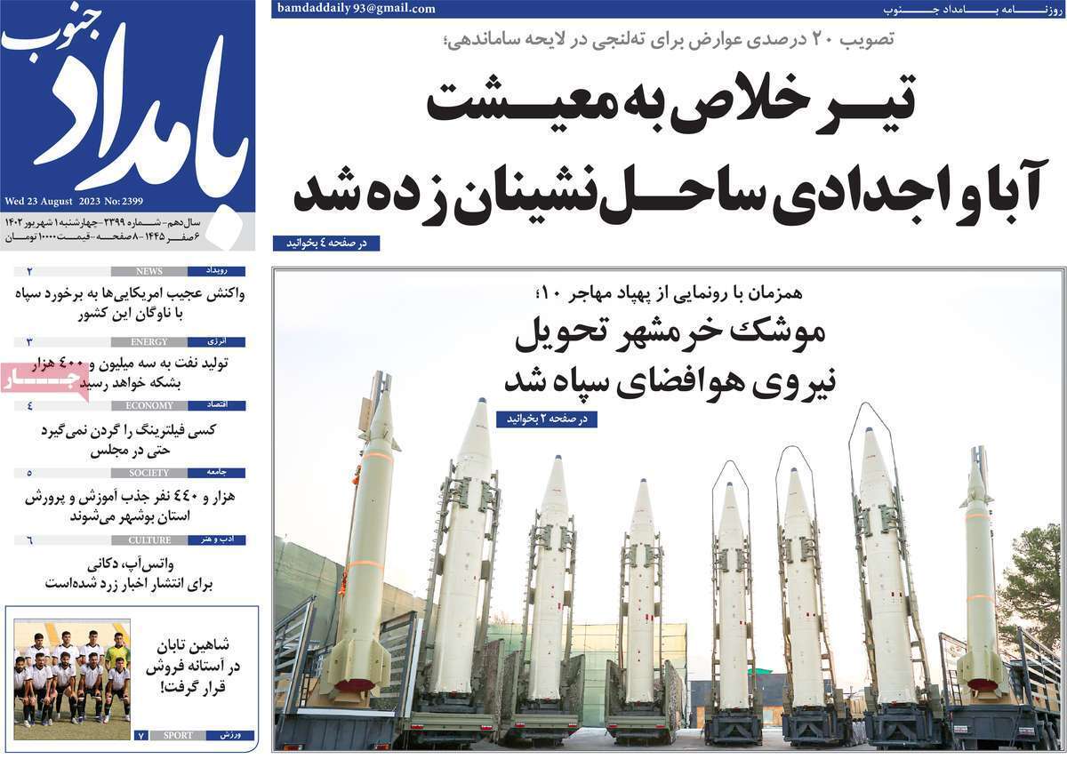 بامداد جنوب اول شهریور