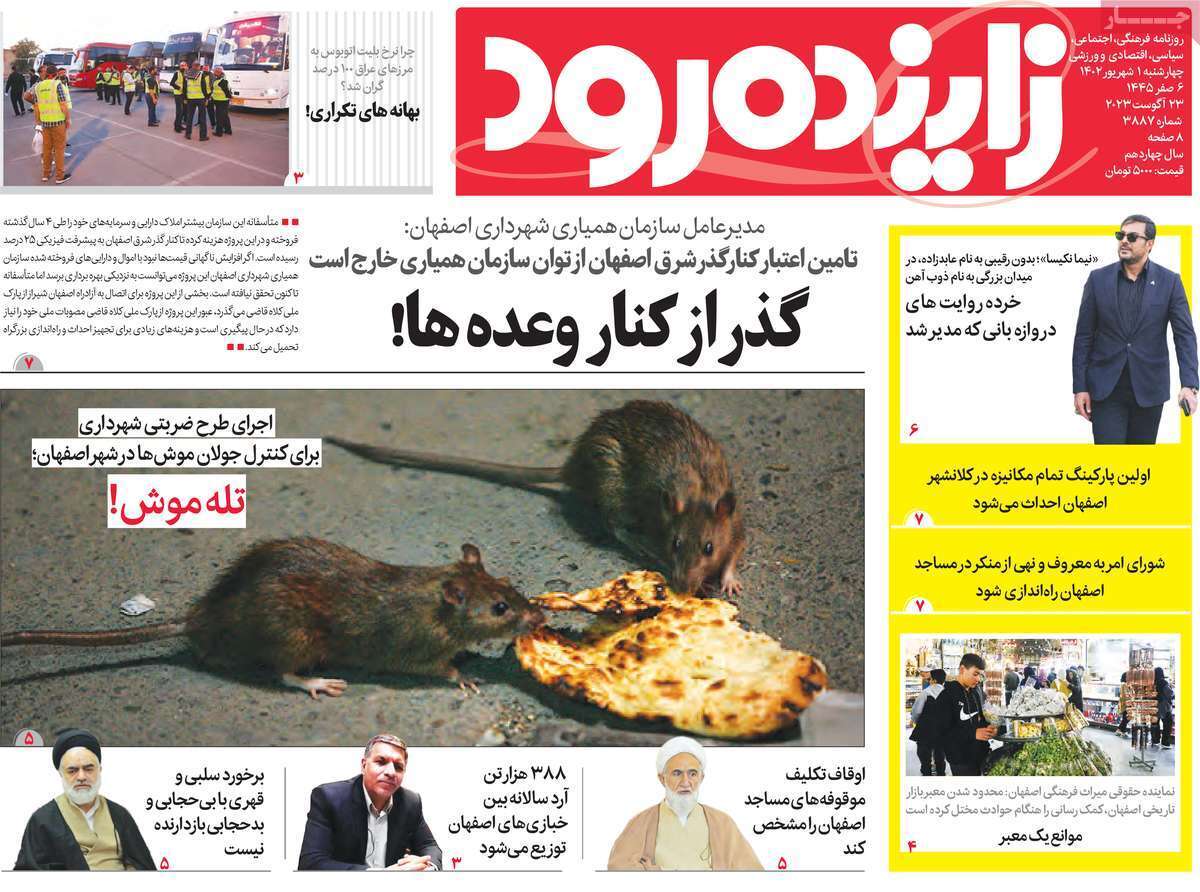 زاینده رود اول شهریور