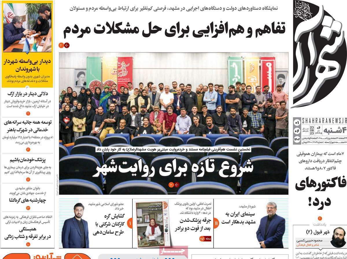 شهر آرا اول شهریور