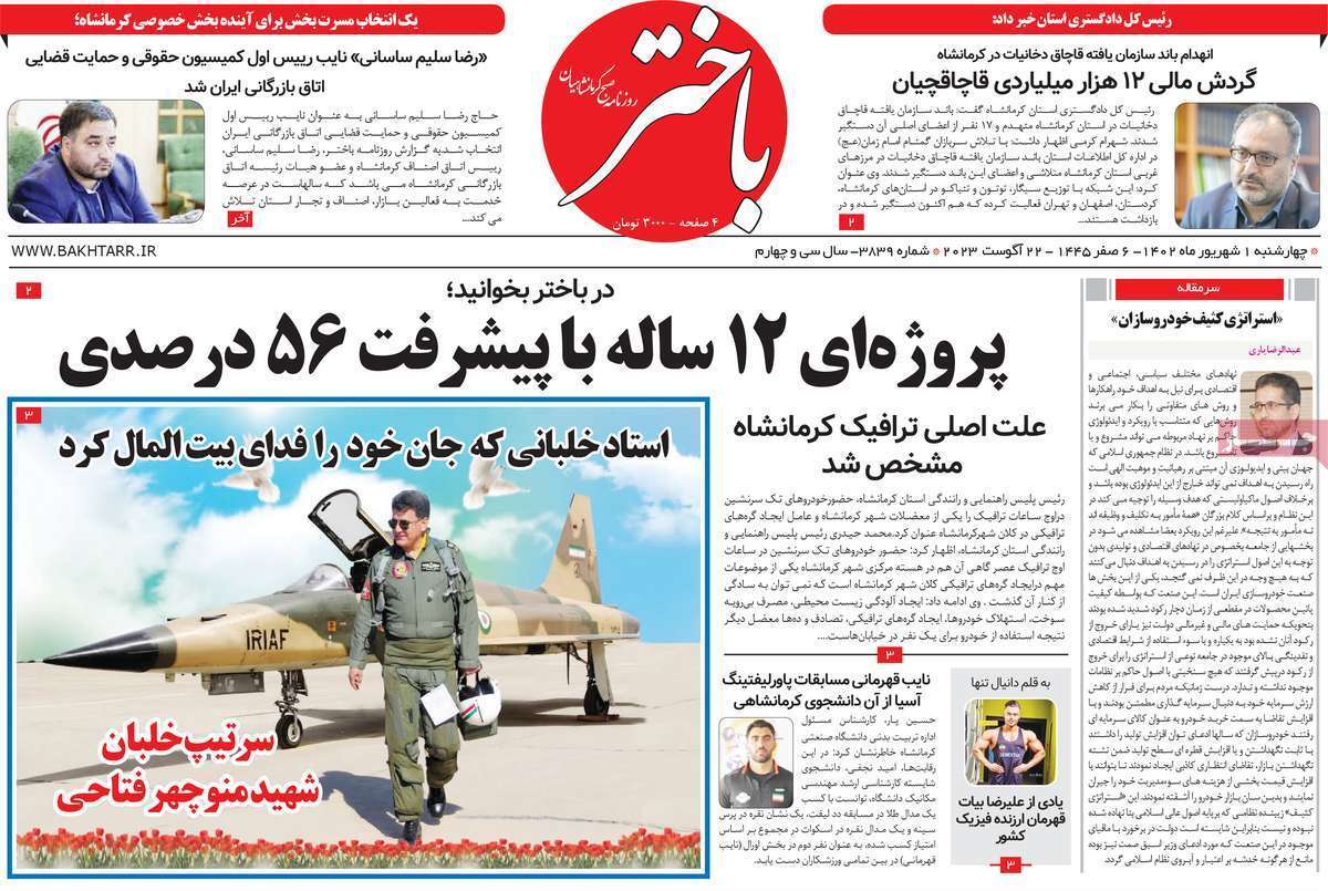 باختر اول شهریور