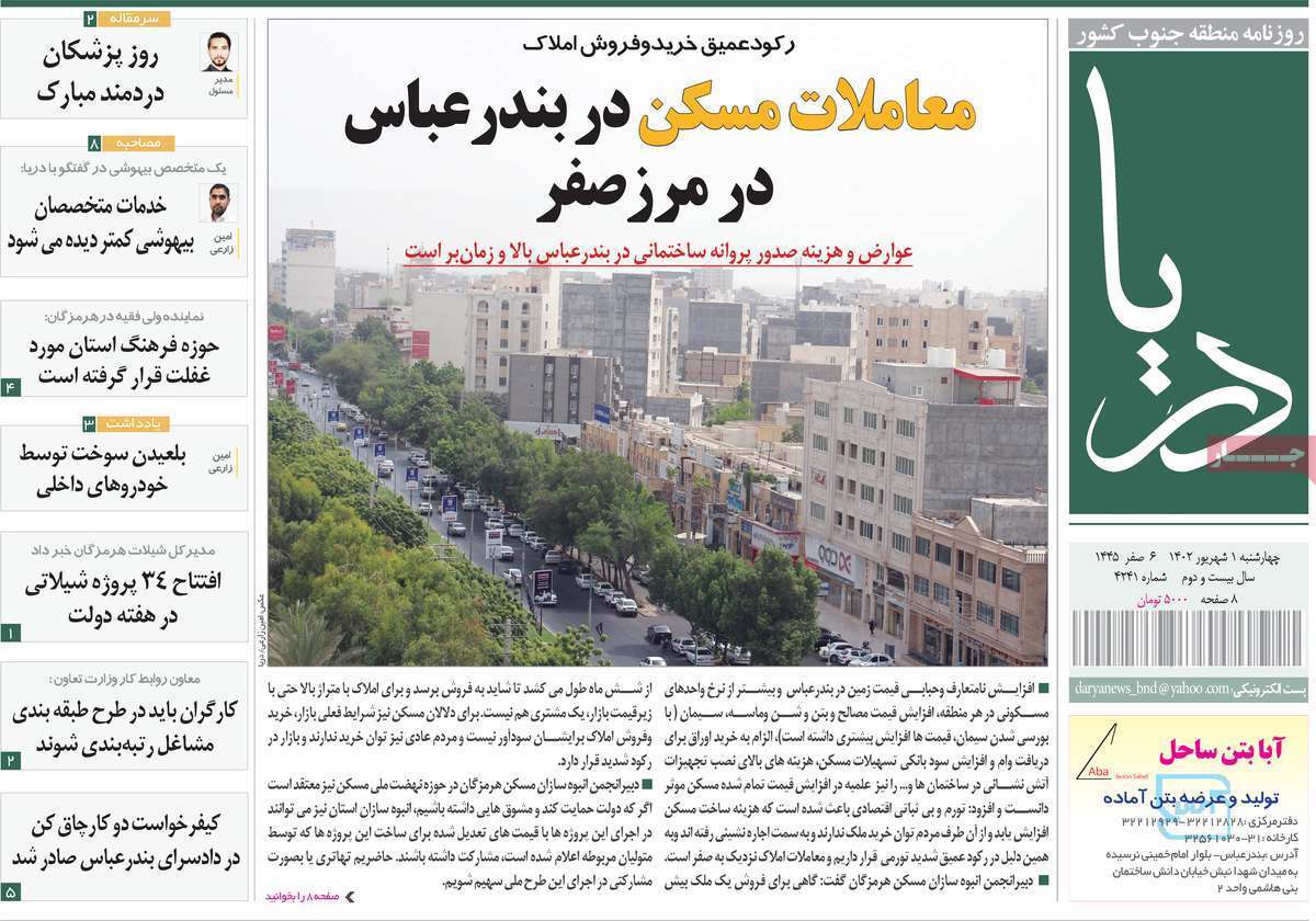 دریا اول شهریور
