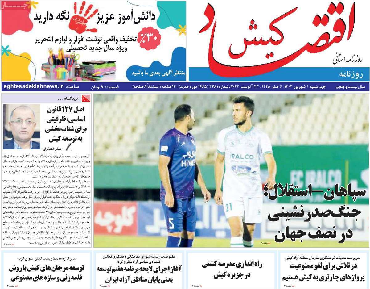 اقتصاد کیش اول شهریور