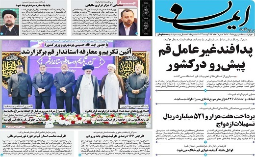 روزنامه ایمان