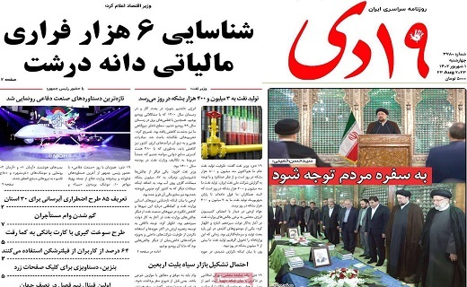 روزنامه 19دی