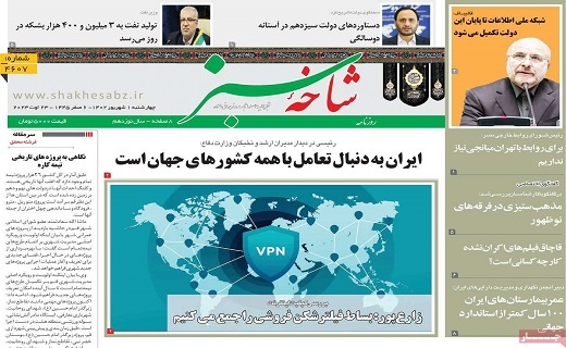 روزنامه شاخه سبز