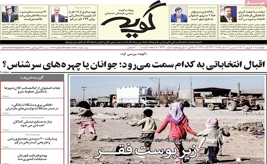 روزنامه گویه