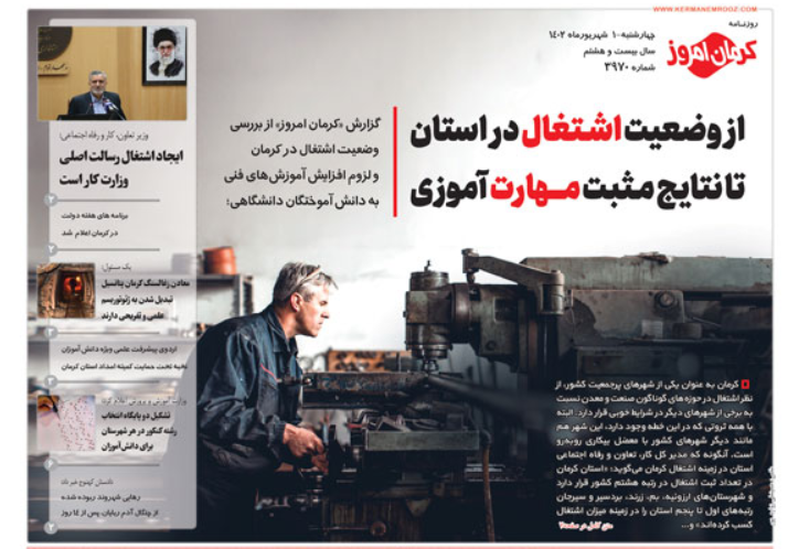 روزنامه کرمان امروز روزنامه کرمان امروز