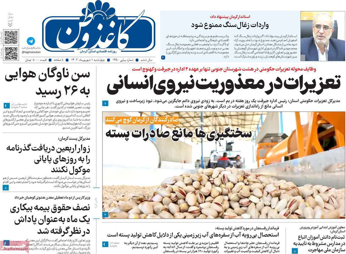 روزنامه کاغذوطن روزنامه کاغذوطن