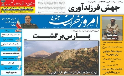 صفحه نخست روزنامه&zwnj;های خراسان جنوبی - چهارشنبه ۱ شهریور