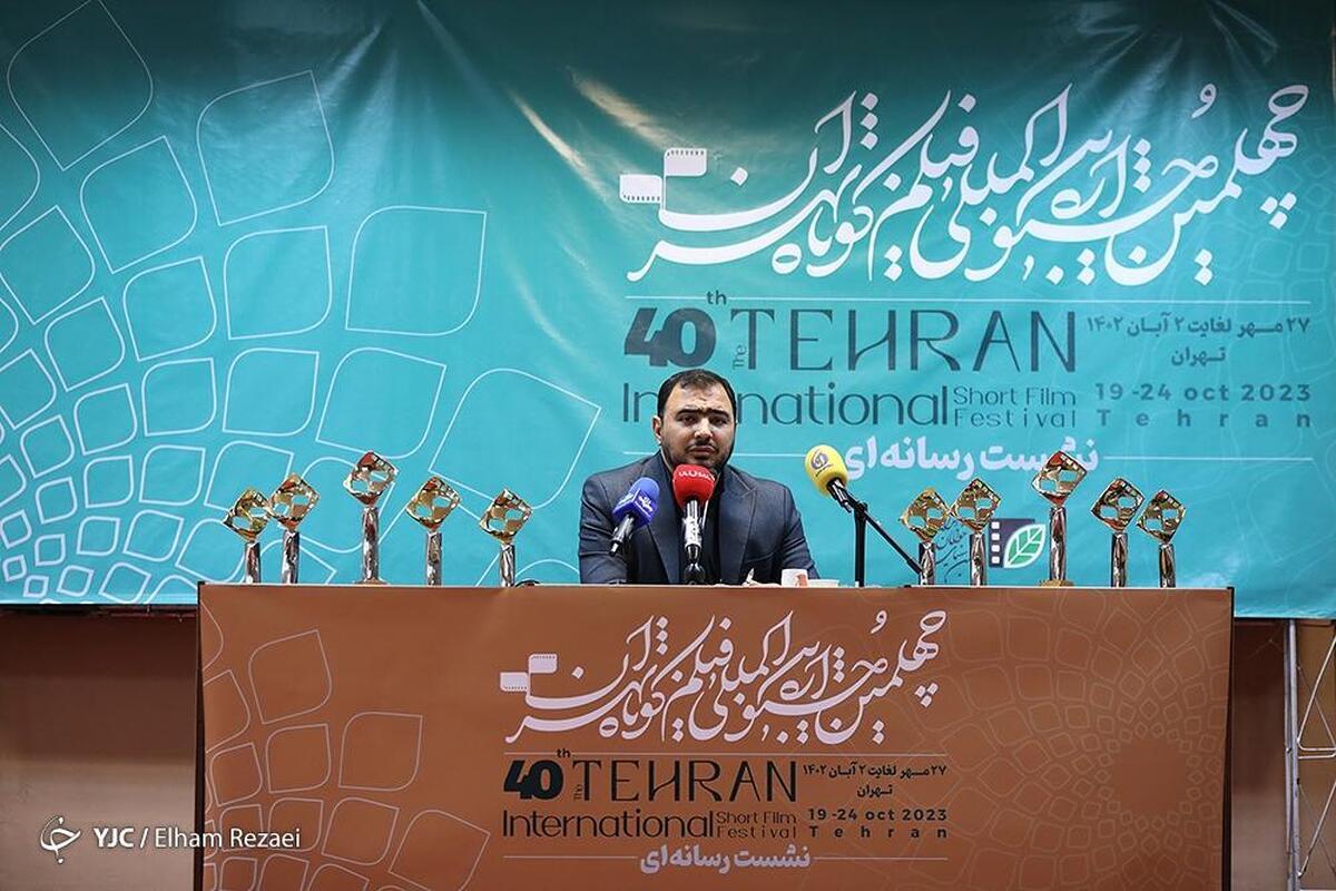 اختتامیه چهلمین جشنواره فیلم کوتاه تهران