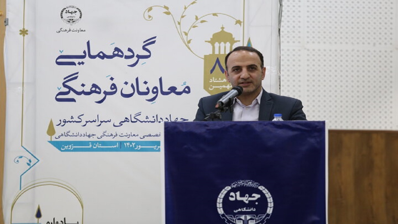 گردهمایی معاونان فرهنگی جهاد دانشگاهی سراسر کشور در قزوین 