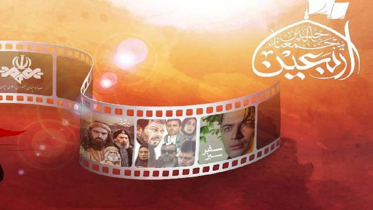 عرضه بسته محتوایی ساترا ویژه اربعین