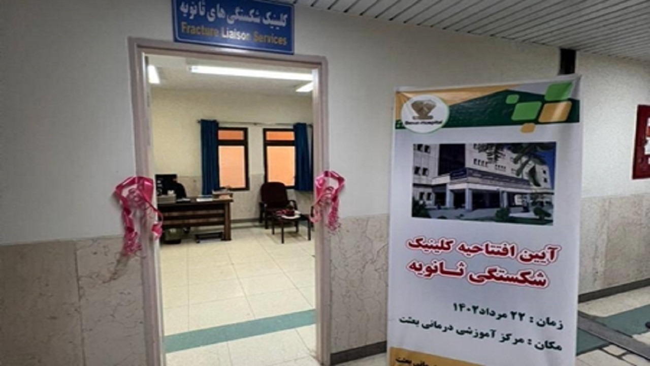 شناسایی بیماران دارای پوکی استخوان در ۱۰ دانشگاه علوم پزشکی اجرایی می شود
