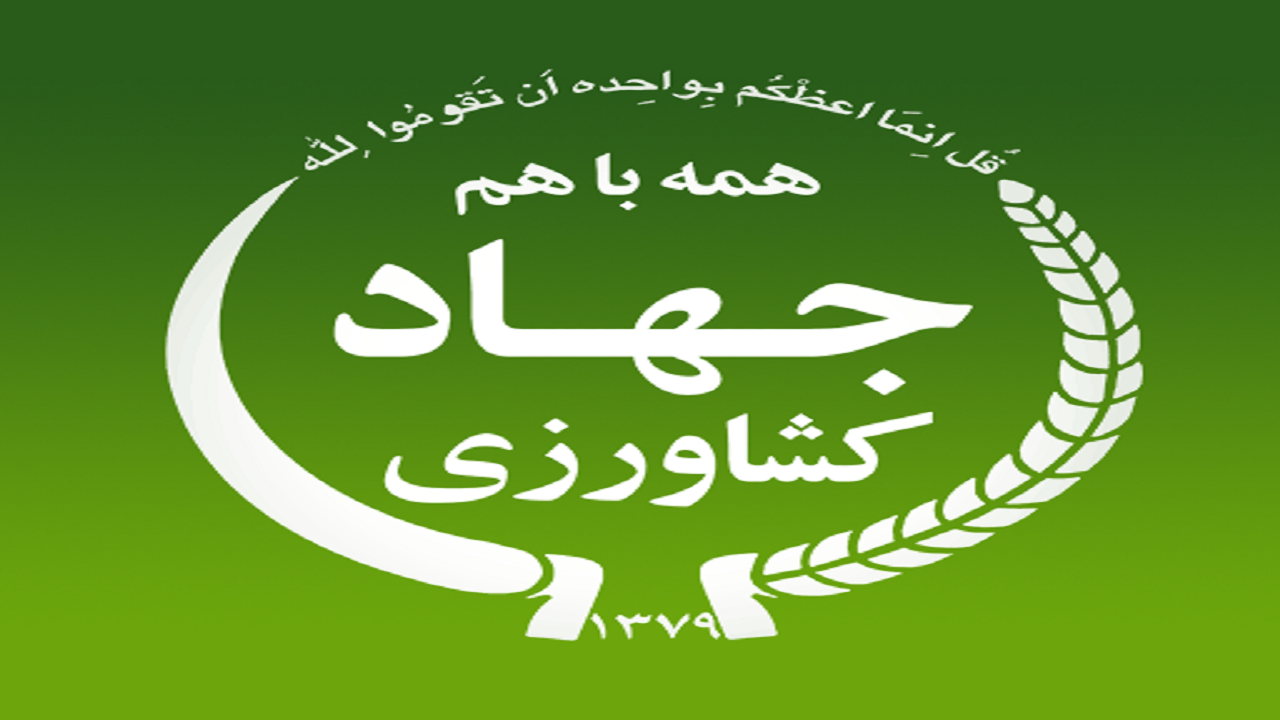 اخذ رتبه یک کشوری جهاد کشاورزی لرستان در سامانه سیمبا
