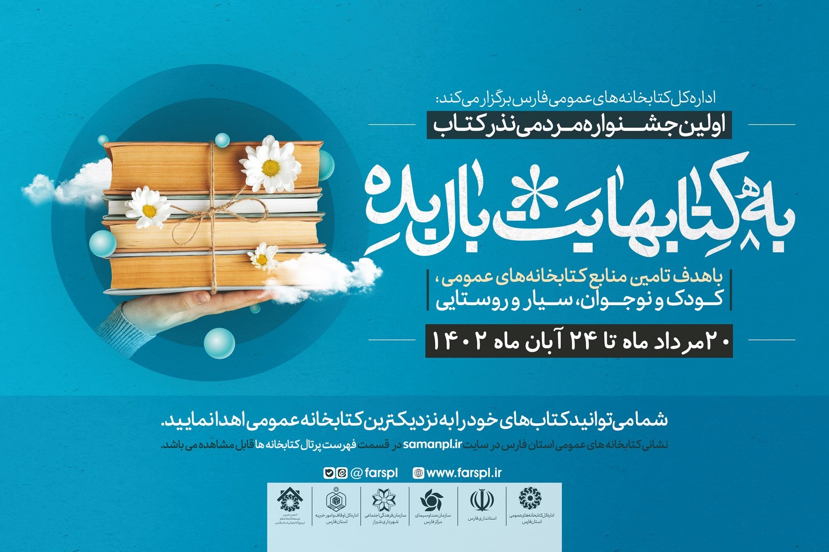 اهدای ۱۶ هزار جلد کتاب به کتابخانه‌های عمومی فارس