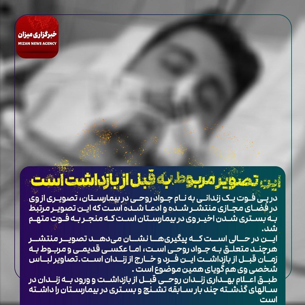 جزئیات بیشتر از فوت جواد روحی در زندان نوشهر