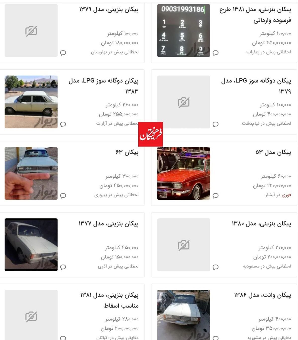 خودروهای نجومی اسقاطی خودروهای نجومی اسقاطی