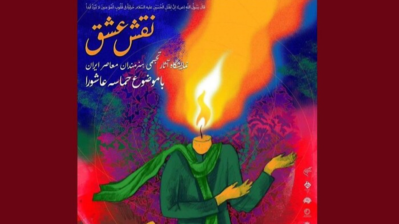 سفر به ۶۱ هجری و اسب‌های بی‌سوار در نگارخانه‌های پایتخت