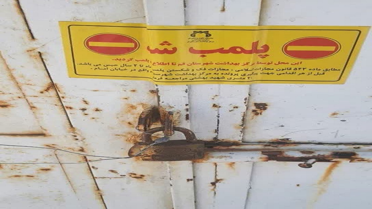 پلمب استخر شنای غیربهداشتی در قم
