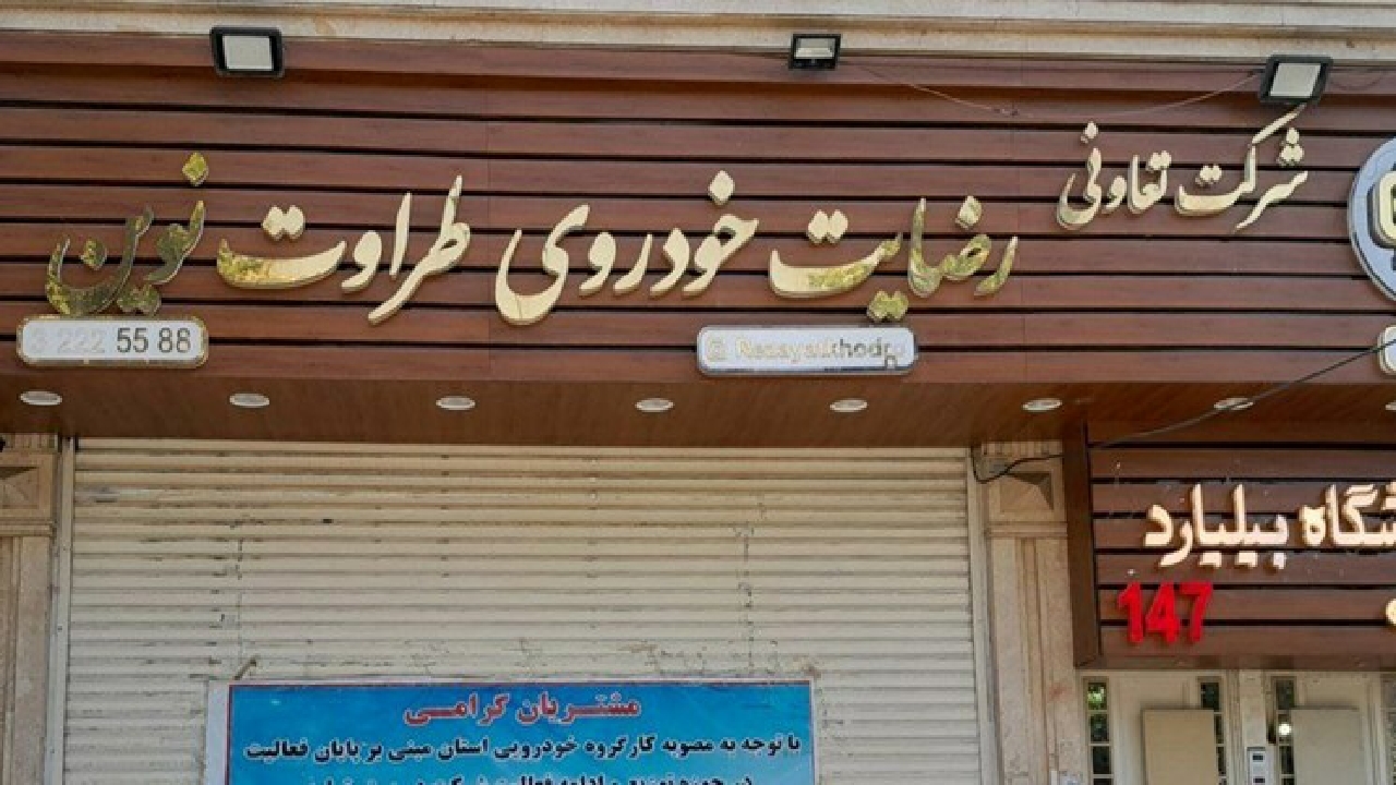اطلاعیه جدید کارگروه شرکت‌های خودرویی استان قزوین