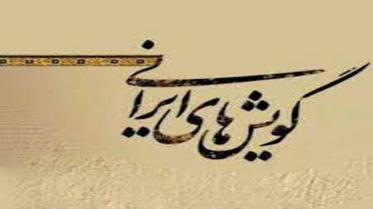 آموزش گویش محلی به کودکان، نقالی و شاهنامه خوانی در زابل