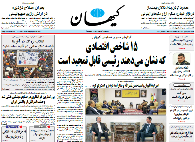 روزنامه کیهان