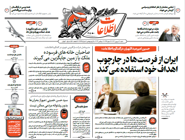 روزنامه اطلاعات