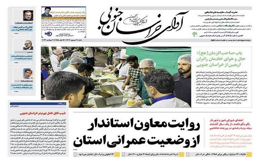 روزنامه آوای خراسان جنوبی