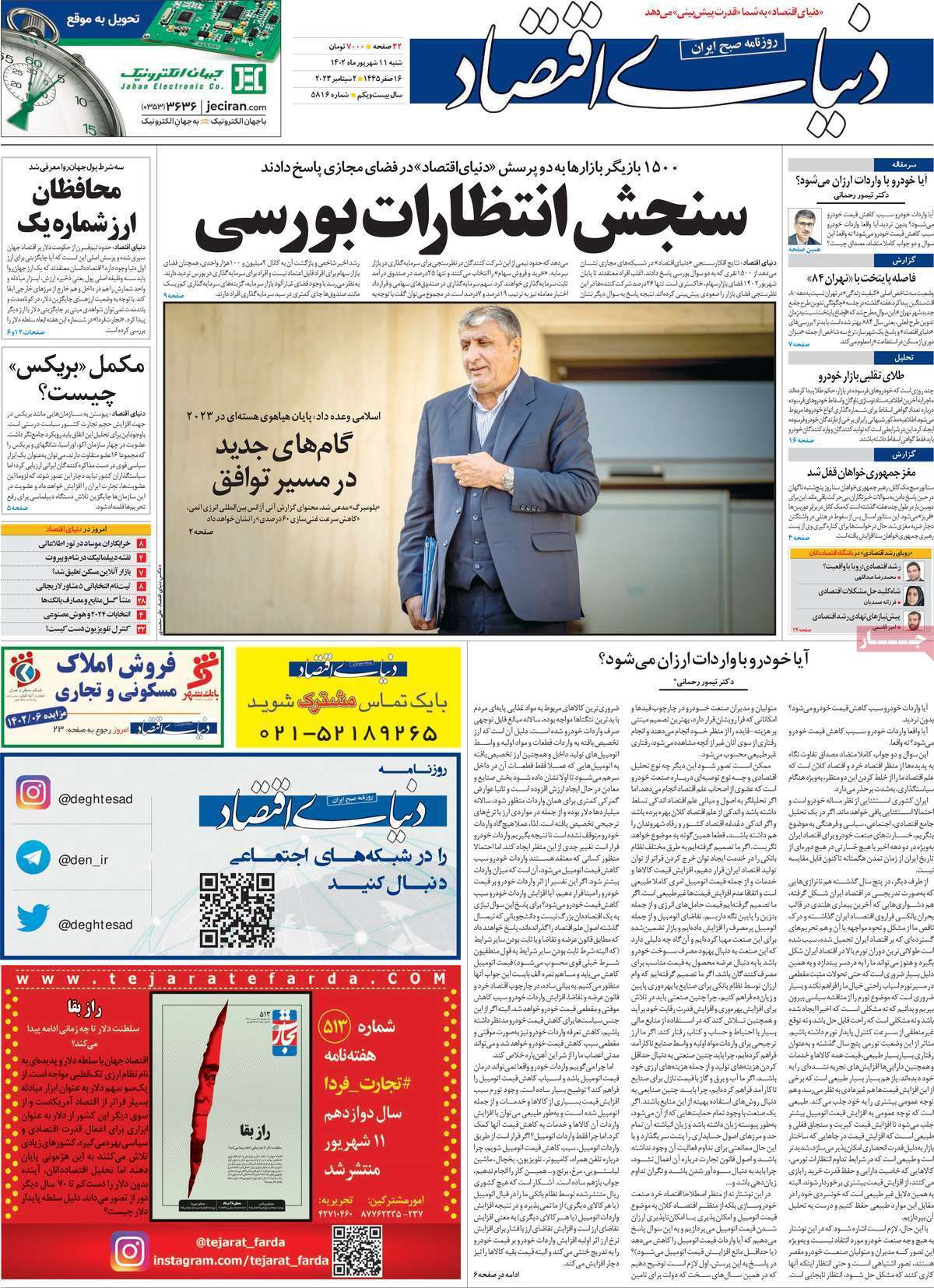 روزنامه دنیای اقتصاد