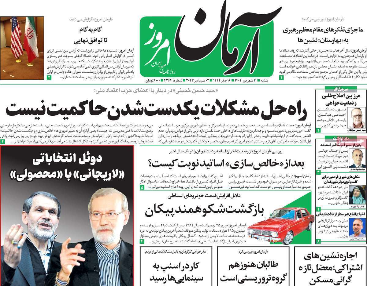 روزنامه آرمان امروز
