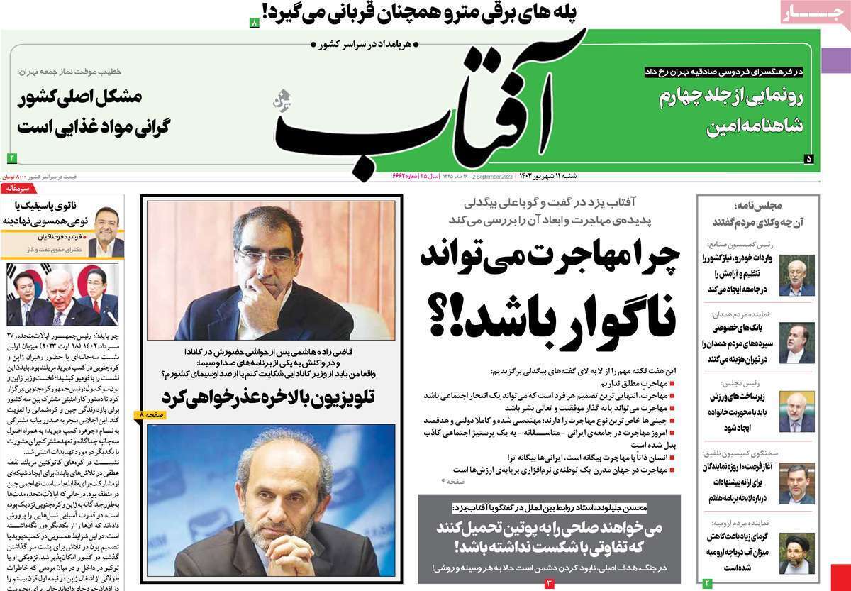 روزنامه آفتاب
