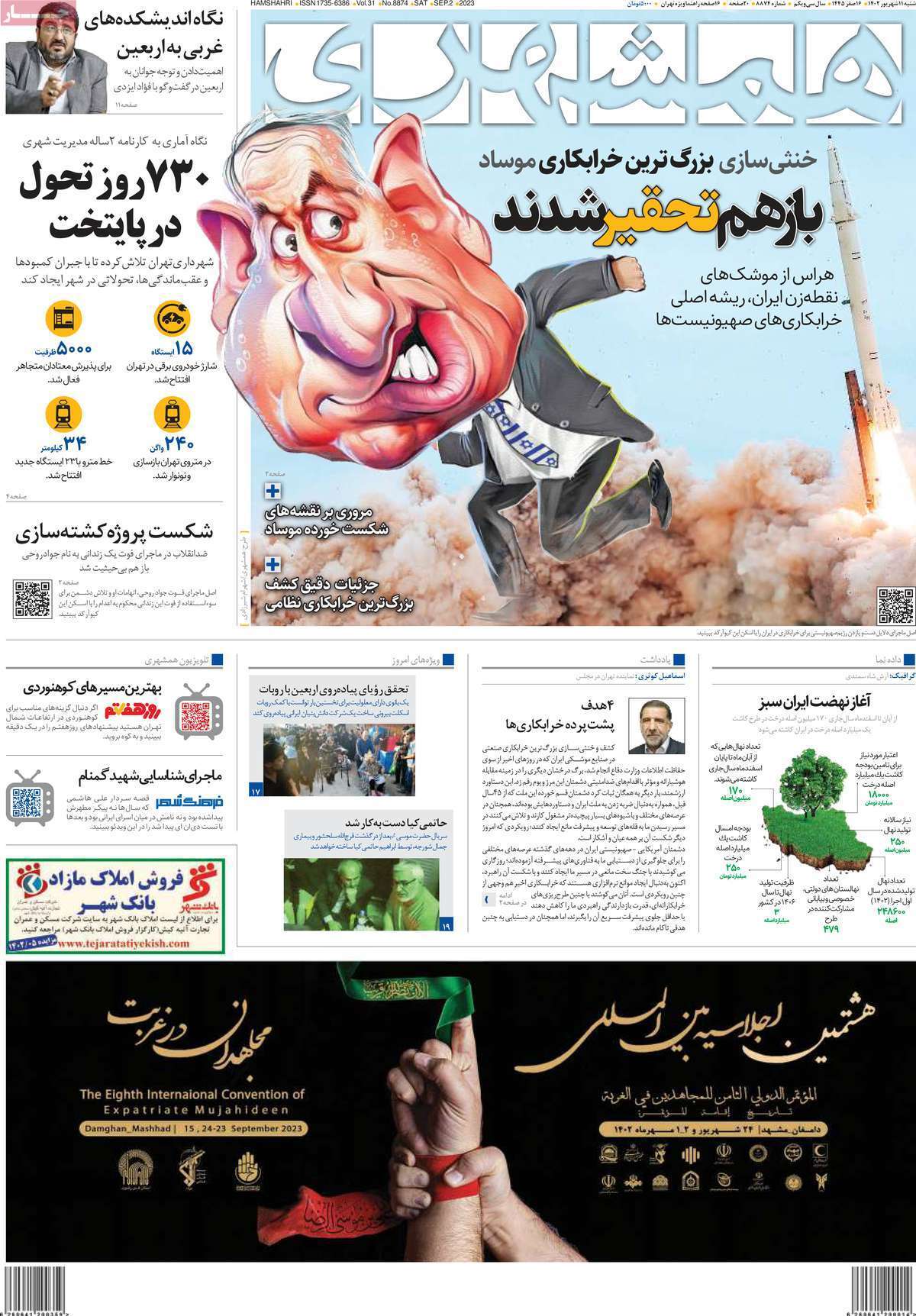 روزنامه همشهری