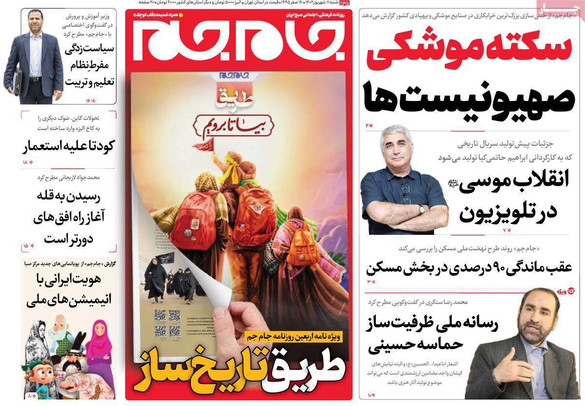 روزنامه جام چم