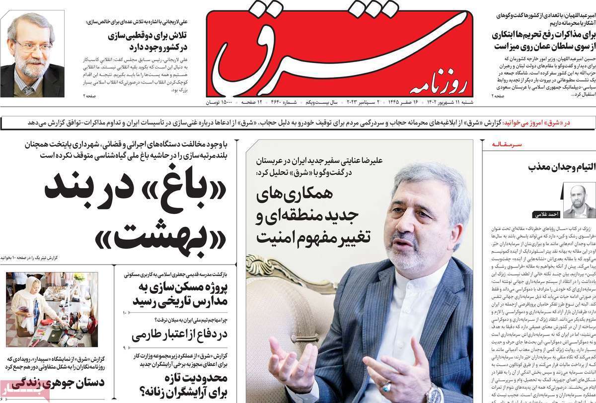 روزنامه شزق
