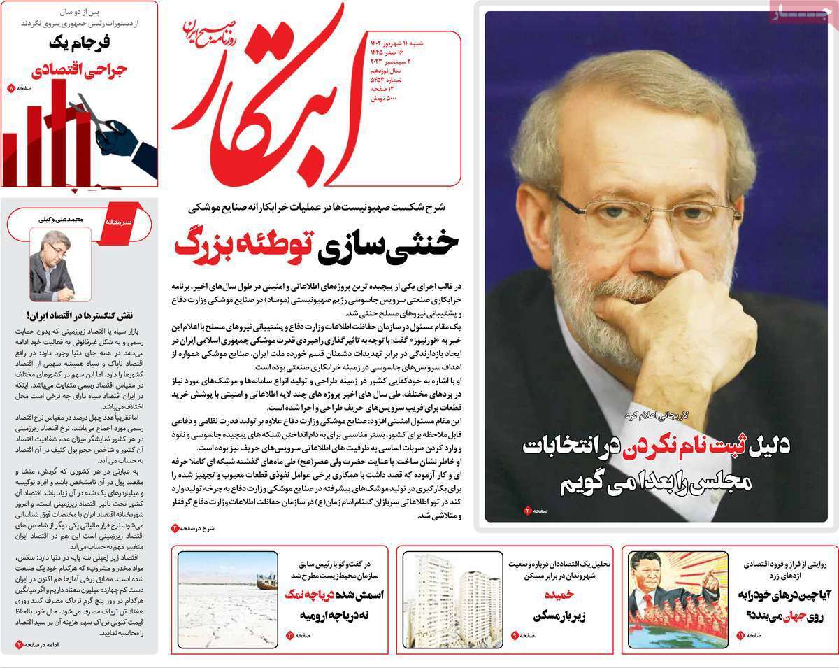 روزنامه ابتکار