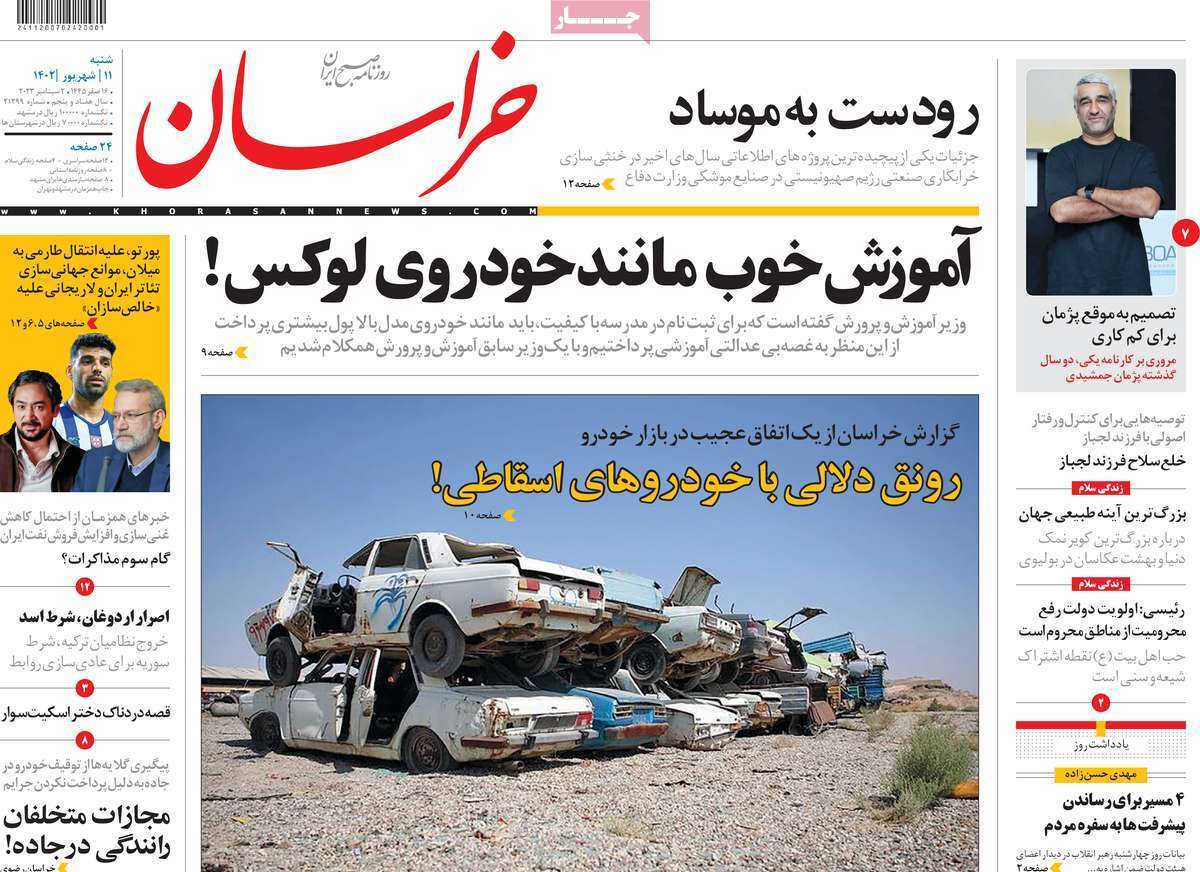 روزنامه خراسان