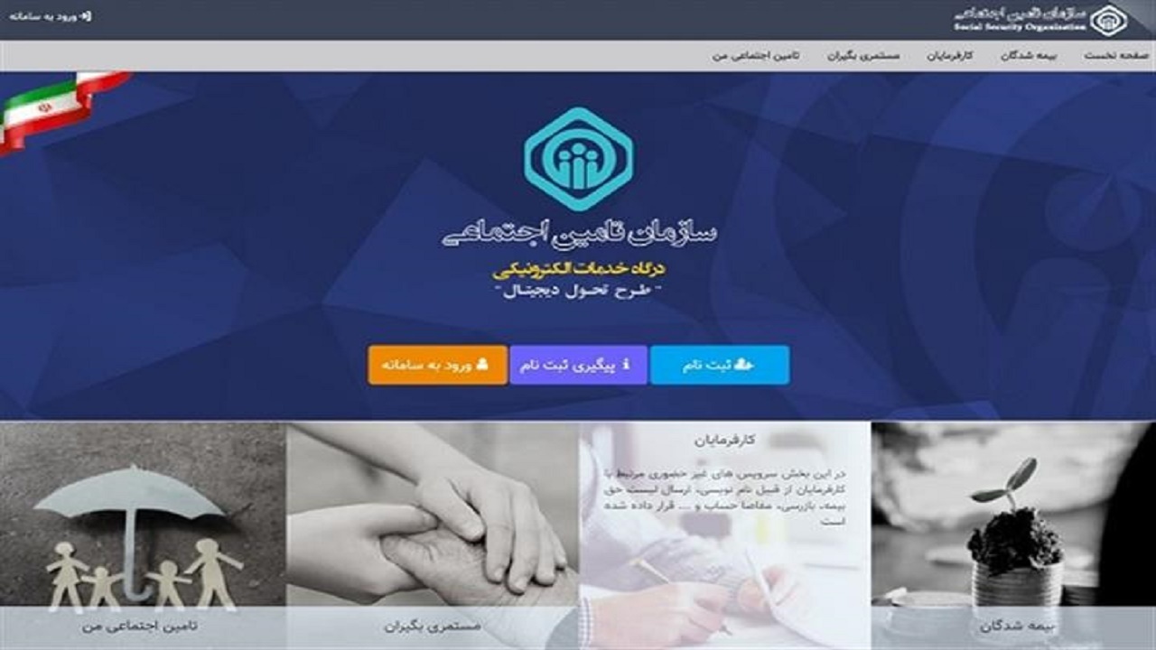 ارائه ۵۱ خدمت غیرحضوری تأمین اجتماعی در اپلیکیشن تأمین من