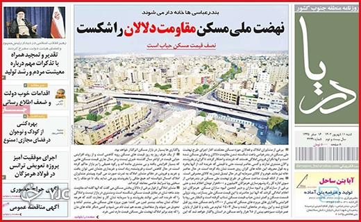 صفحه نخست روزنامه&zwnj; دریا -شنبه ۱۱ شهریور