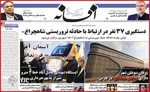 صفحه نخست روزنامه&zwnj; افسانه -شنبه ۱۱ شهریور