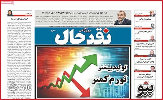 صفحه نخست روزنامه&zwnj; نقدحال -شنبه ۱۱ شهریور