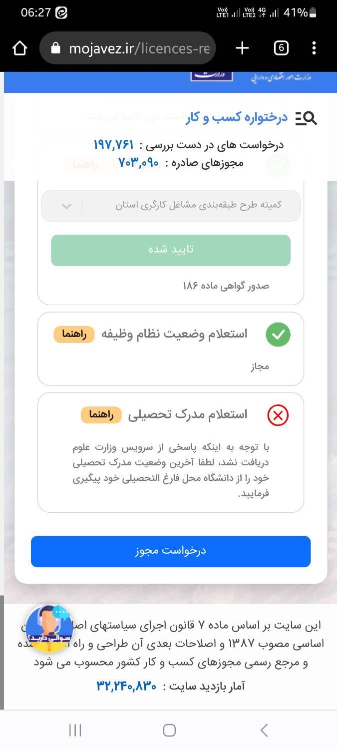 سامانه درگاه مجوزها