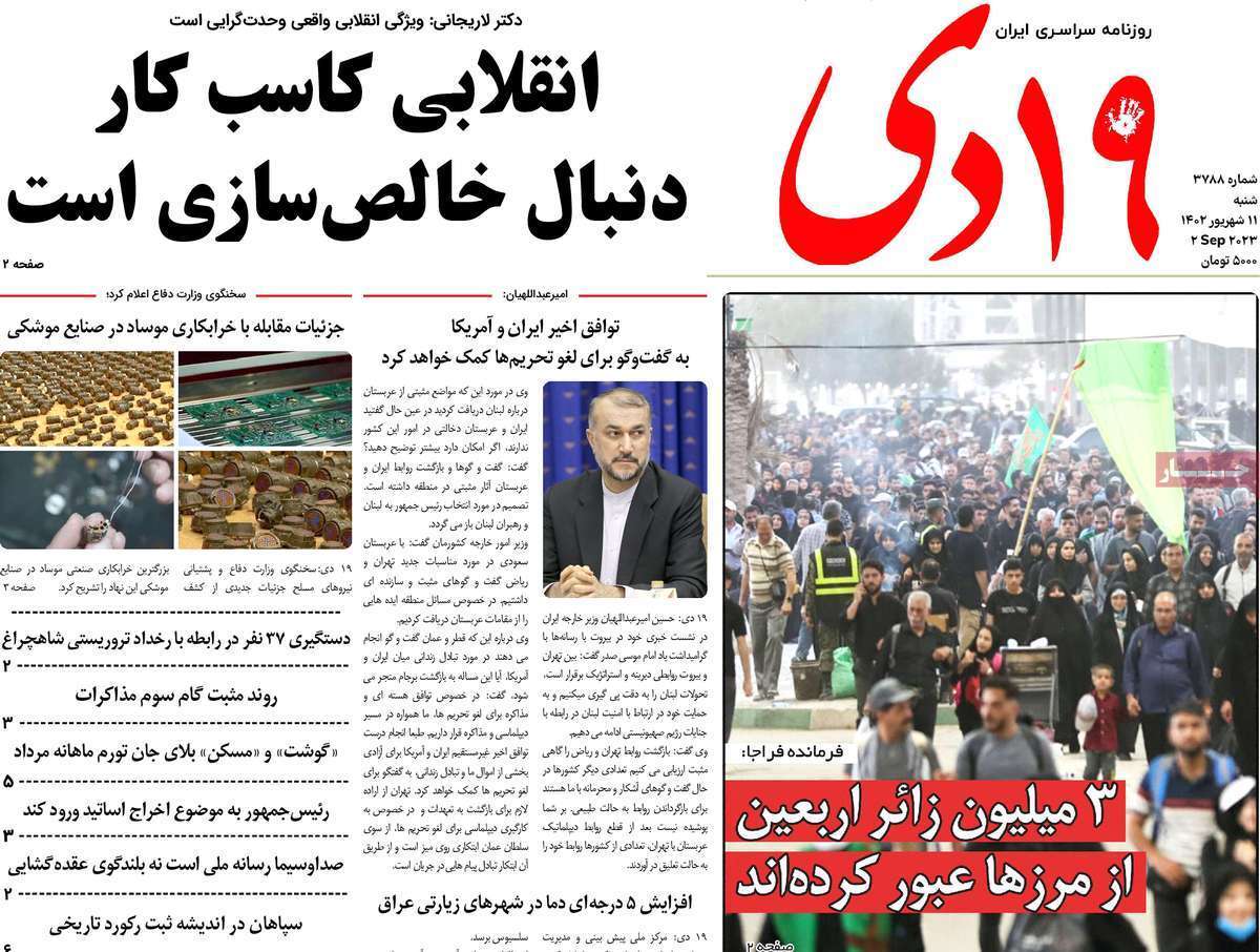 صفحه نخست روزنامه&zwnj;های قم _شنبه ۱۱ شهریور ماه